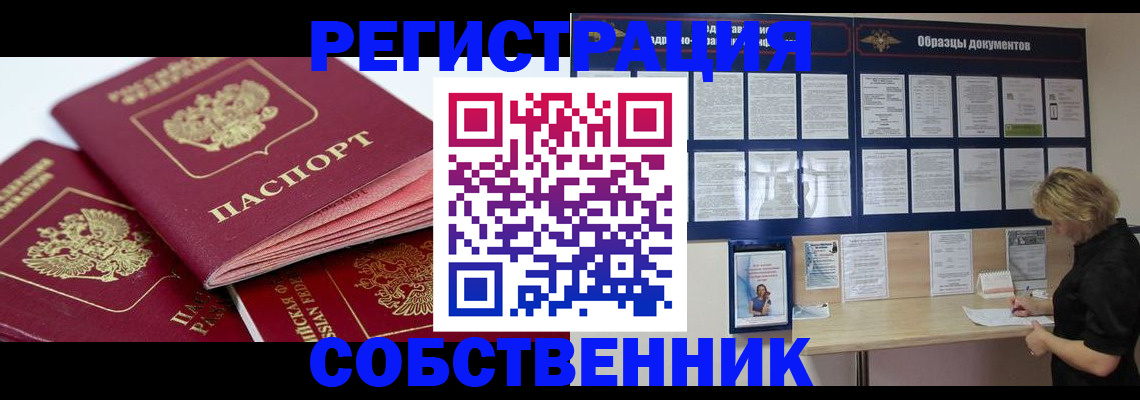 временная регистрация в Железноводске