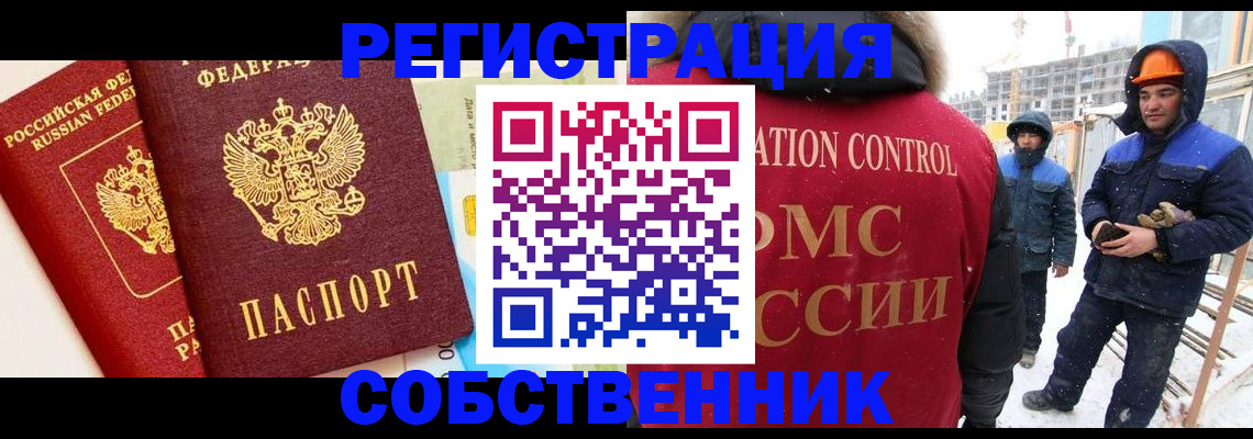 временная прописка в Железноводске