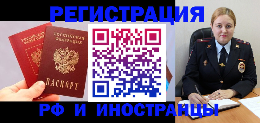 регистрация в Железноводске