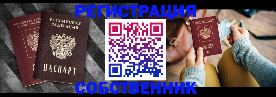 временная регистрация гарантия в Железноводске