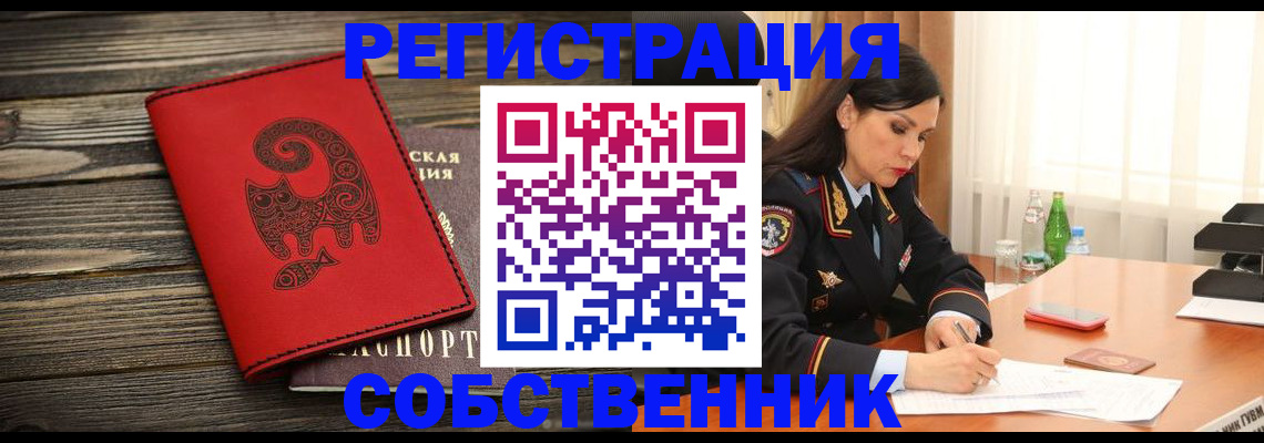 временная регистрация купить в Железноводске